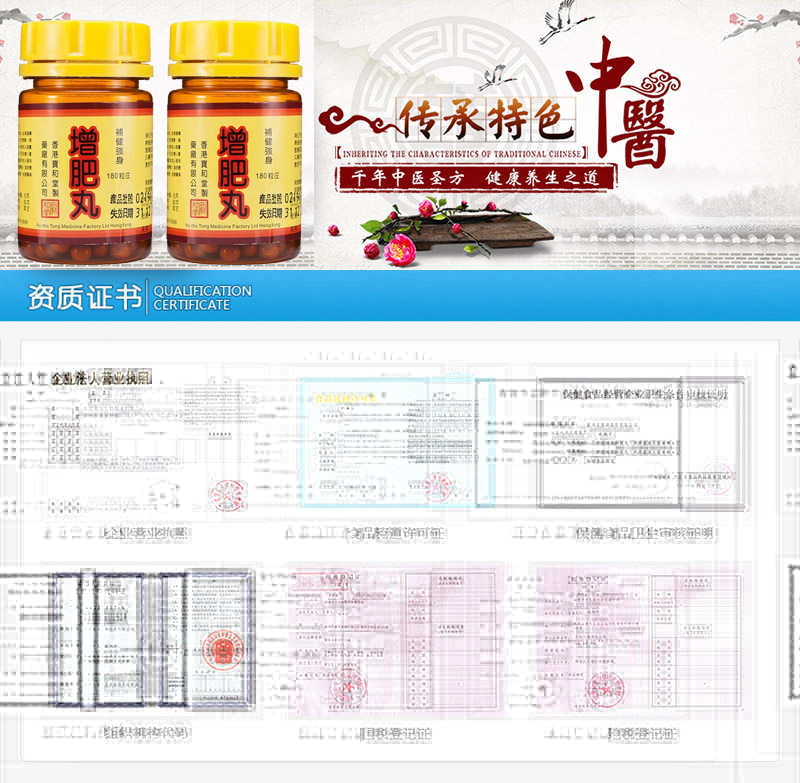 宝和堂增肥丸有副作用吗