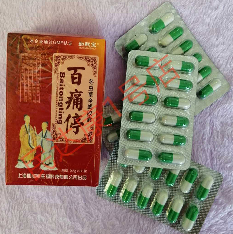 百痛停效果怎么样