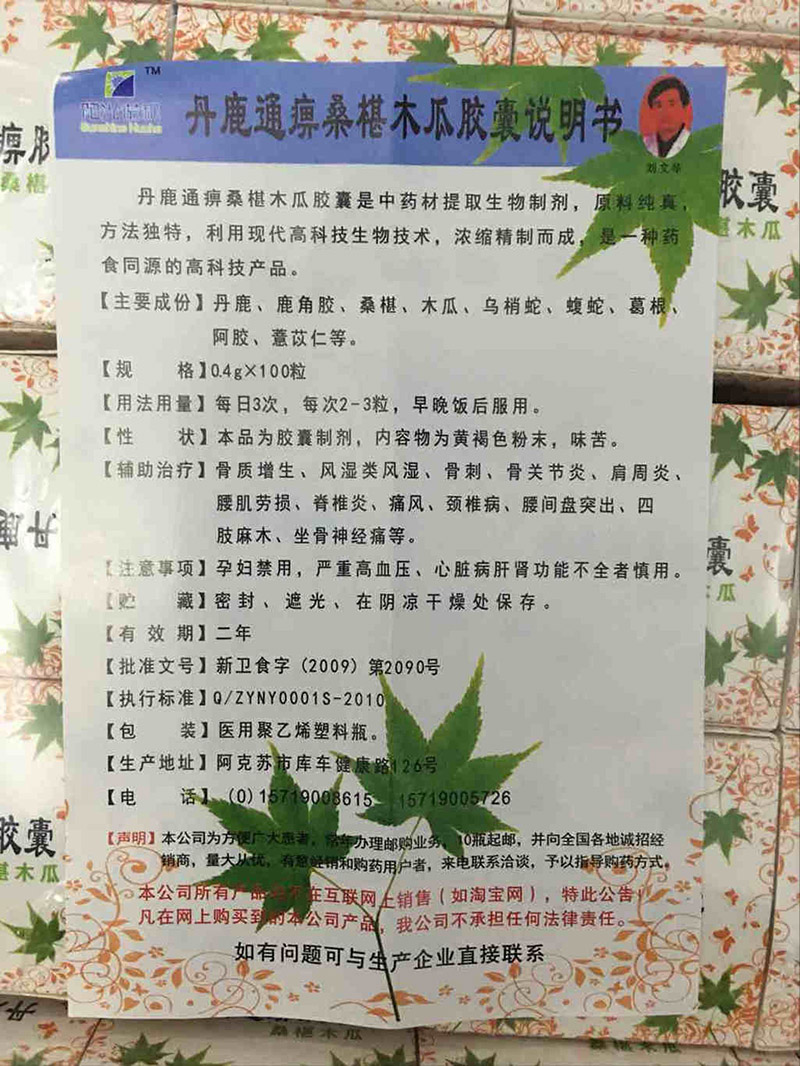 丹鹿通痹胶囊厂家直销