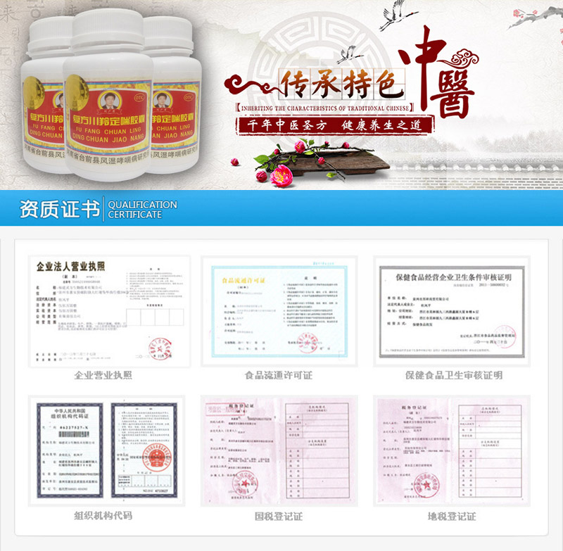 复方川羚定喘胶囊有用吗