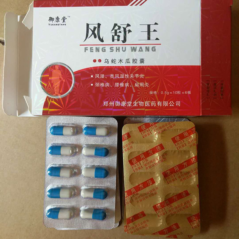 风舒王有副作用吗