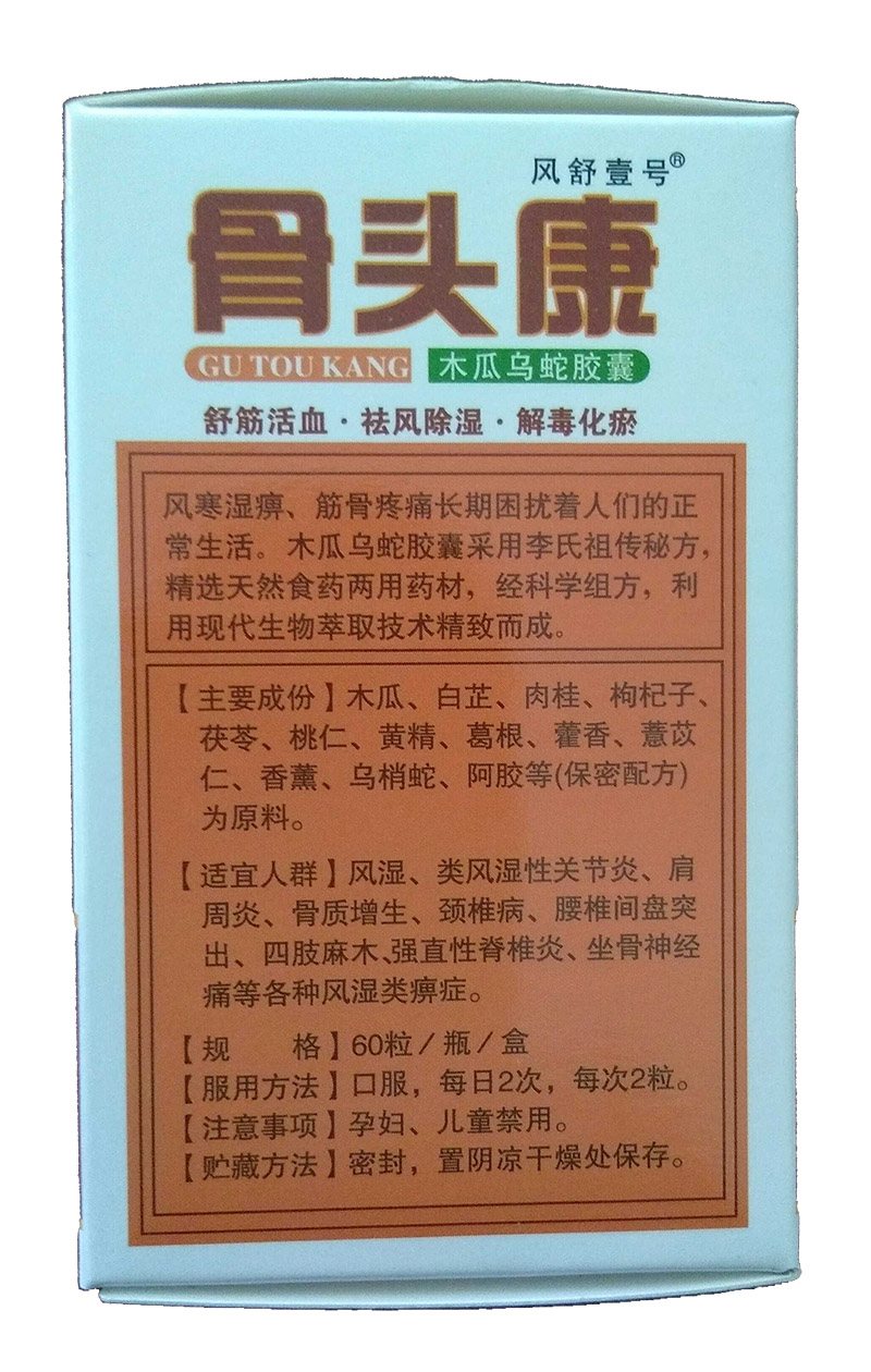 骨头康效果怎么样