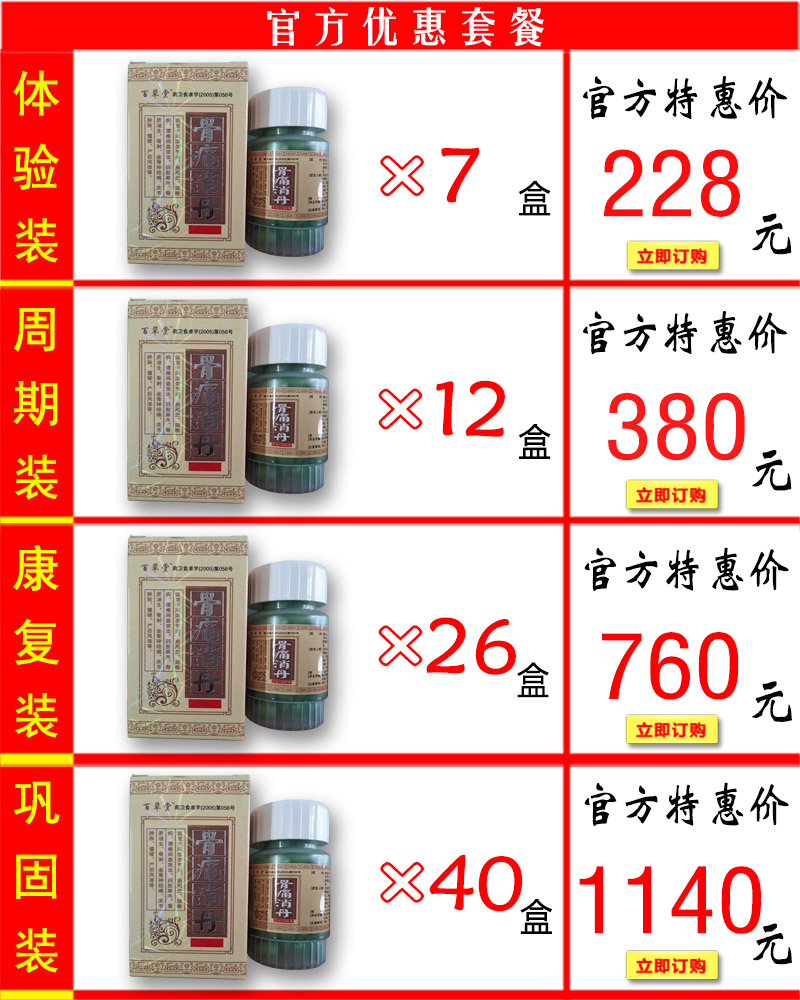 骨痛消丹价格套餐