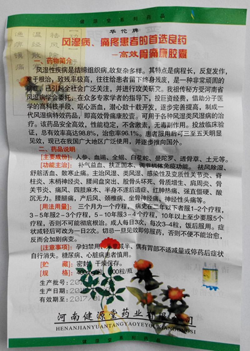 高效骨痛康厂家直销