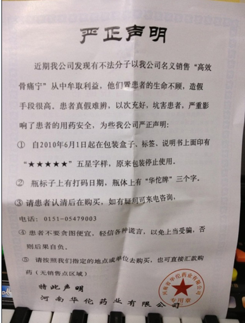高效骨痛宁效果怎么样