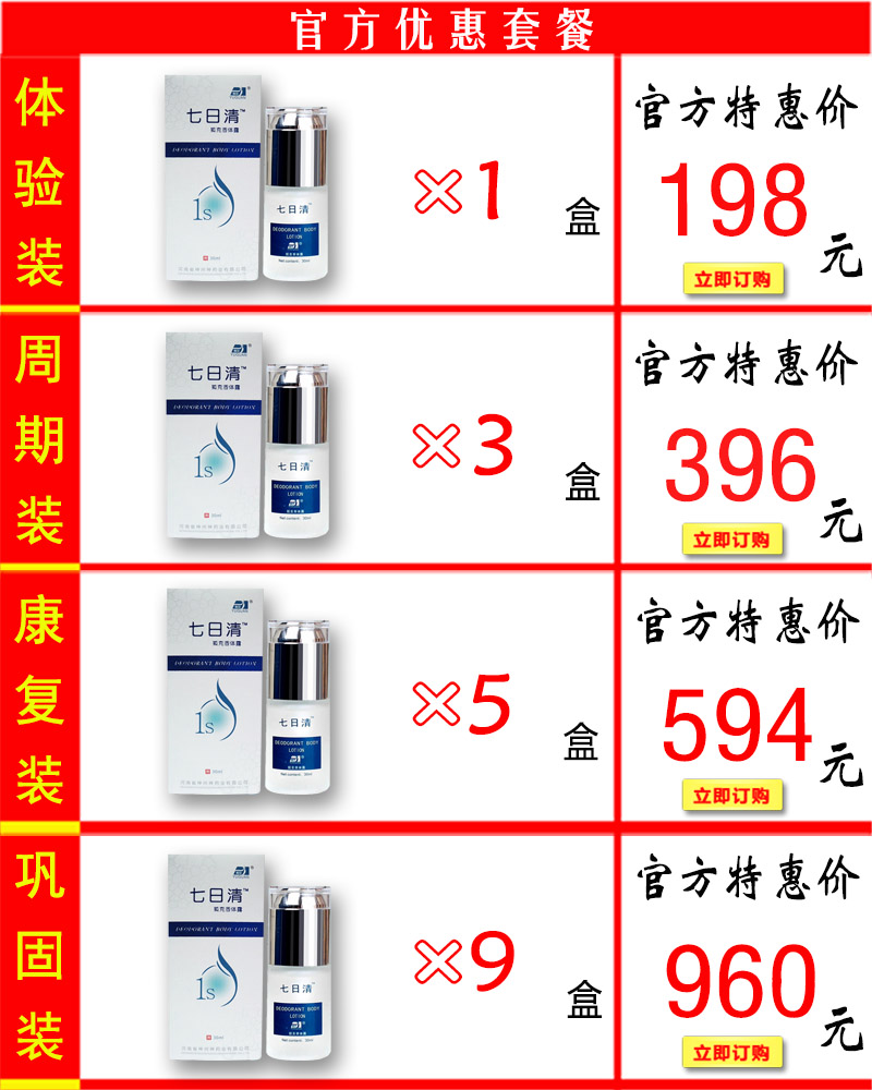 狐臭七日清价格套餐