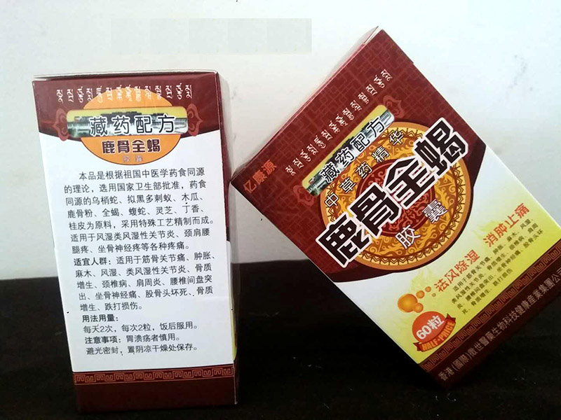 鹿骨全蝎胶囊有副作用吗