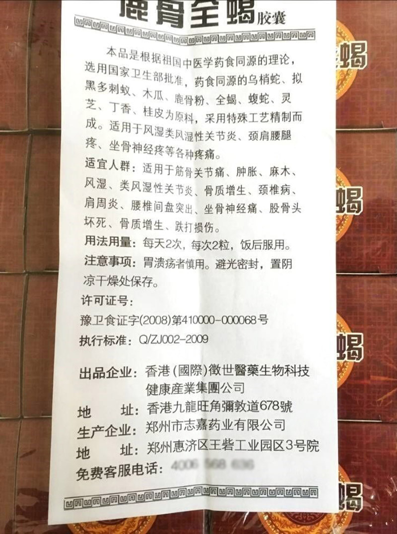 鹿骨全蝎胶囊官方旗舰店