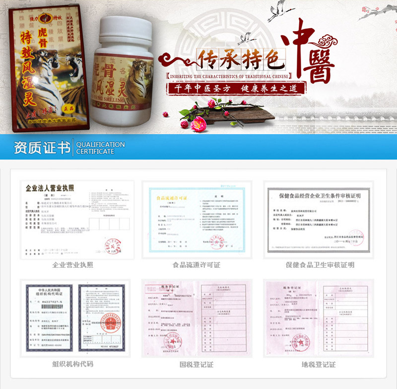 虎骨特效风湿灵有用吗