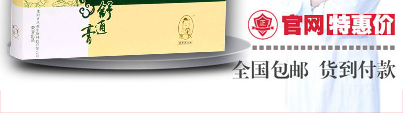 扈氏鼻炎舒通膏官方网站
