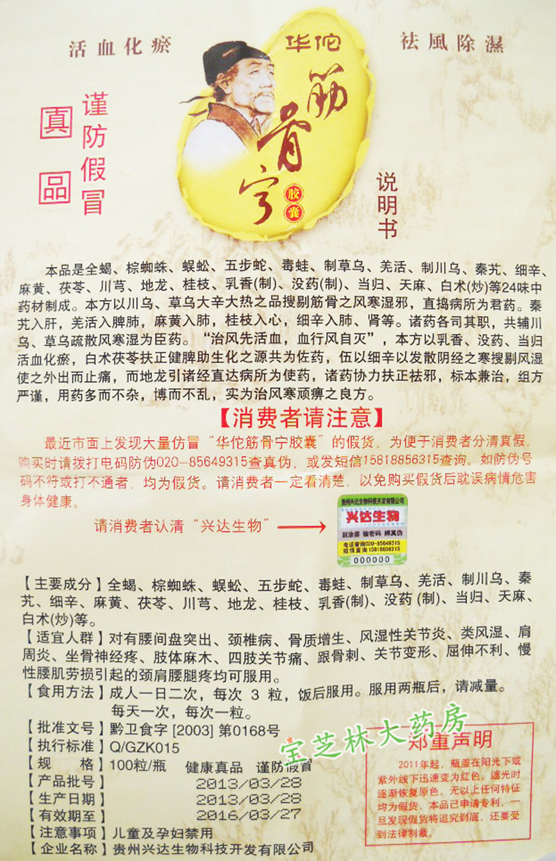 华佗筋骨宁厂家直销