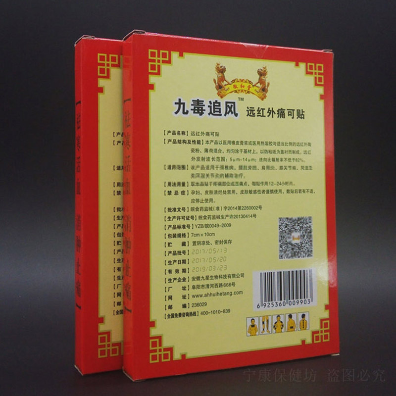 九毒追风贴效果怎么样