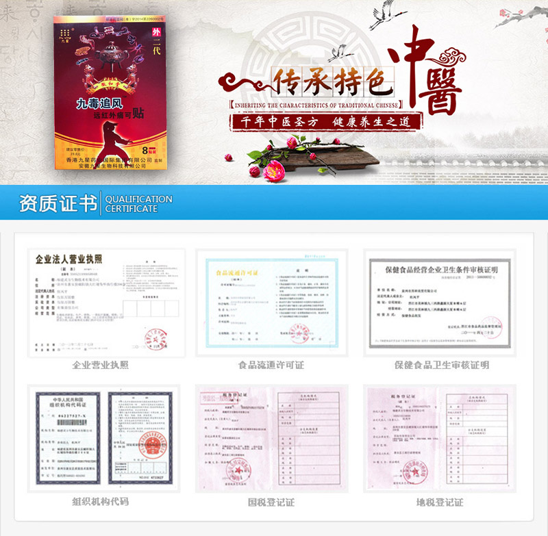九毒追风贴有用吗
