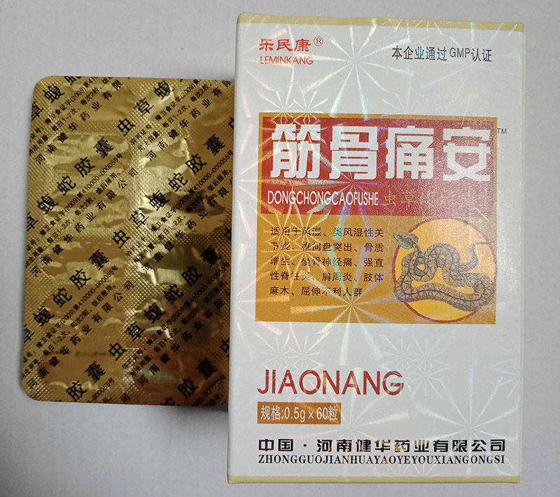 筋骨痛安效果怎么样