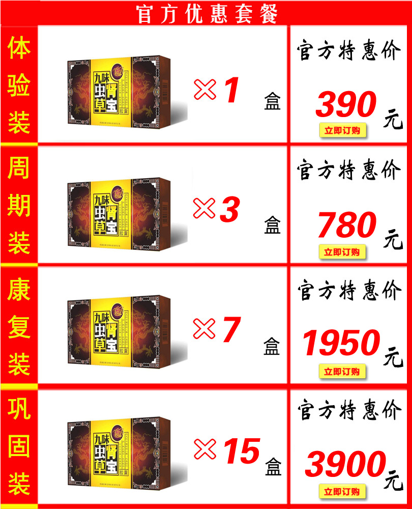 九味虫草肾宝正品保证