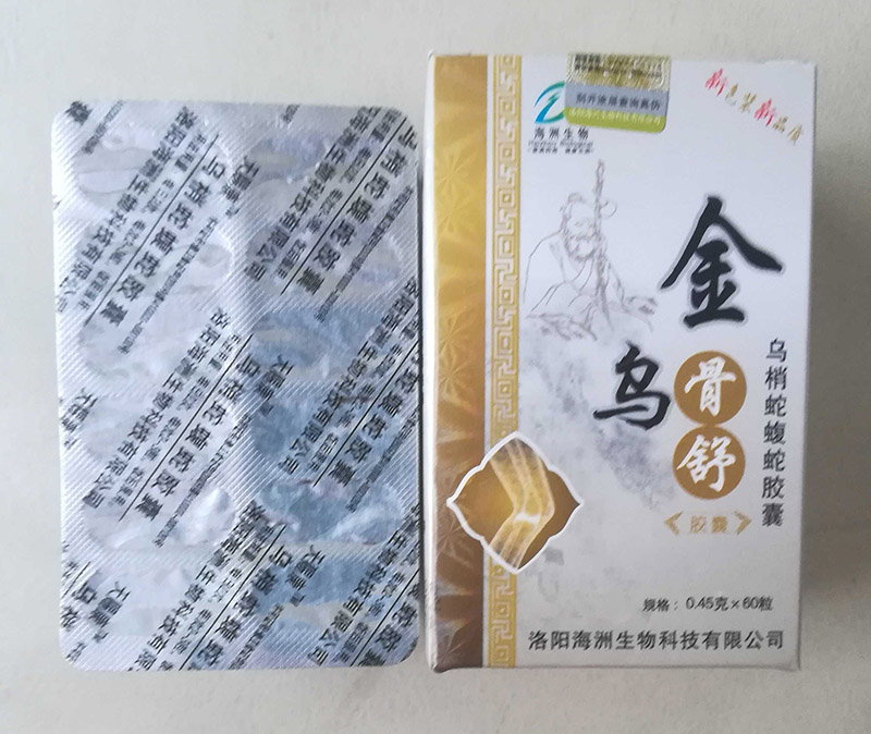 金乌骨舒胶囊有副作用吗