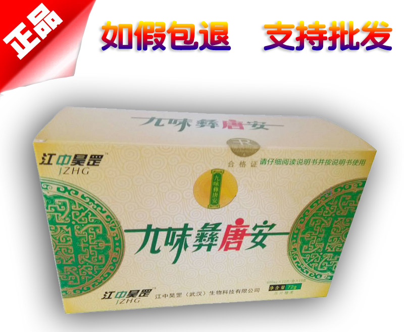 九味彝唐安图片说明