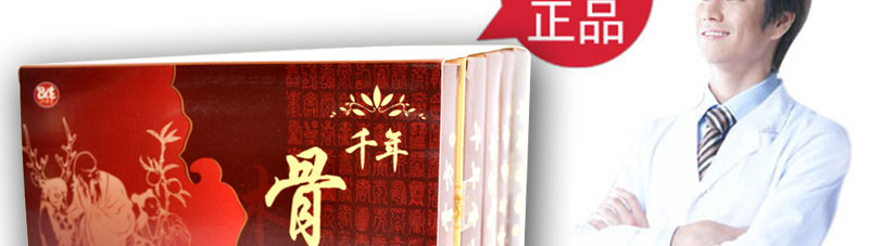 千年骨方官网