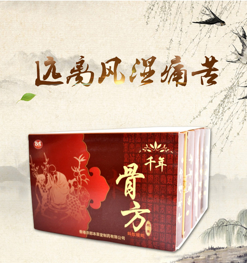 千年骨方厂家直销