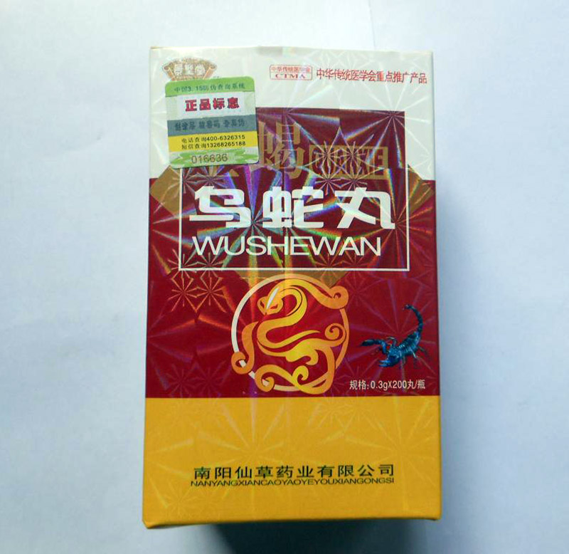 全蝎乌蛇丸有副作用吗