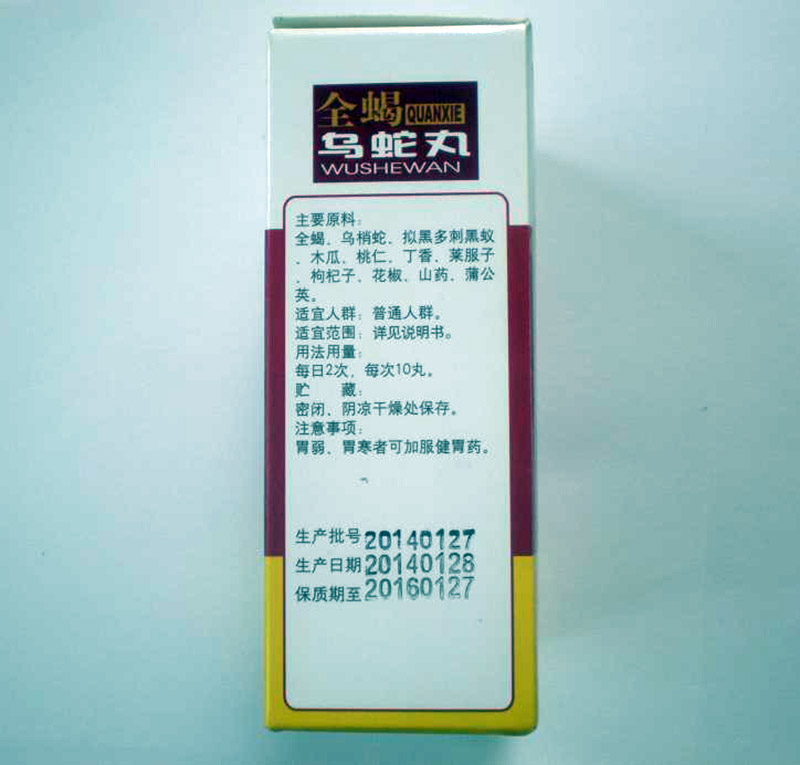 全蝎乌蛇丸效果怎么样