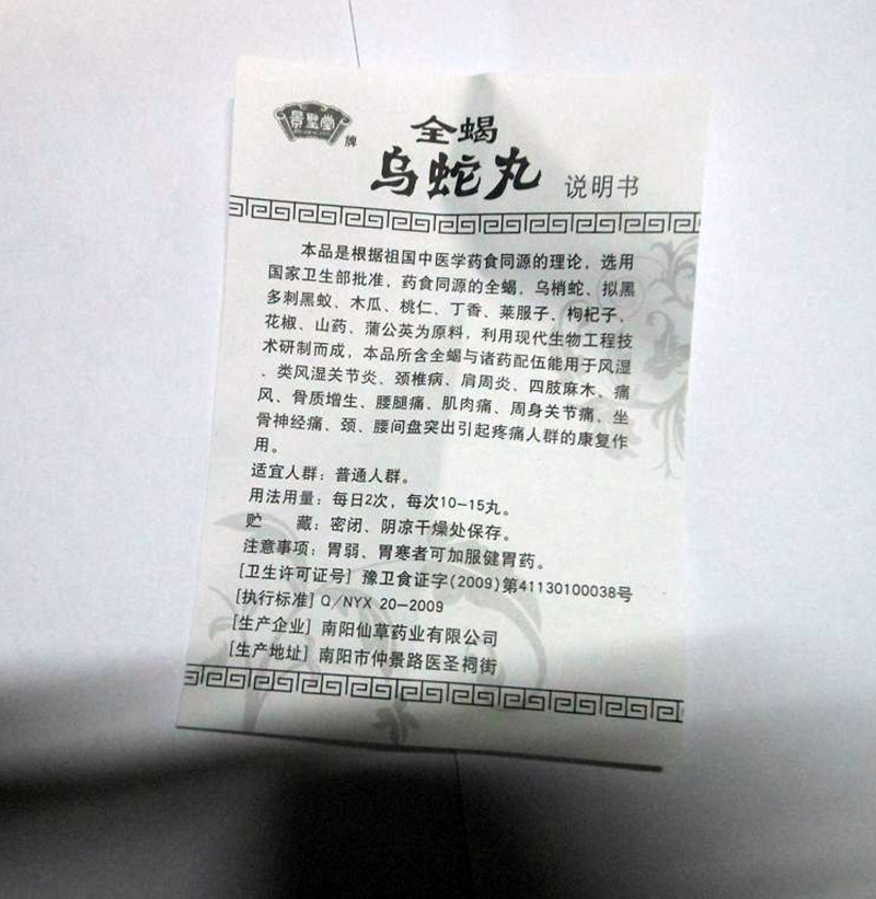 全蝎乌蛇丸厂家直销