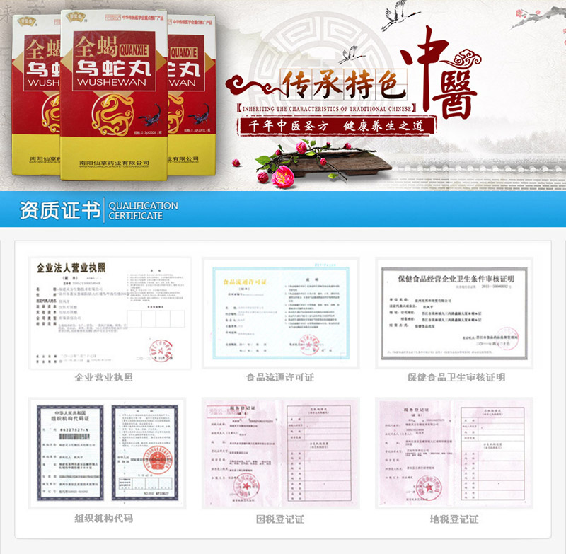 全蝎乌蛇丸有用吗