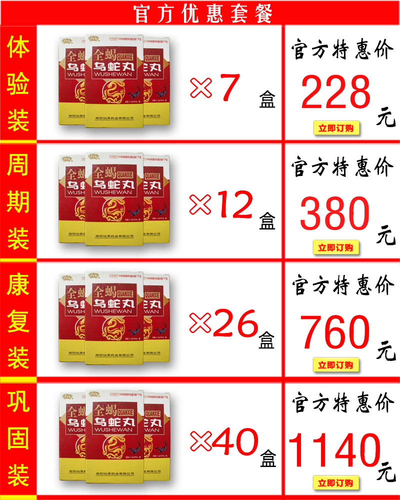 全蝎乌蛇丸价格套餐
