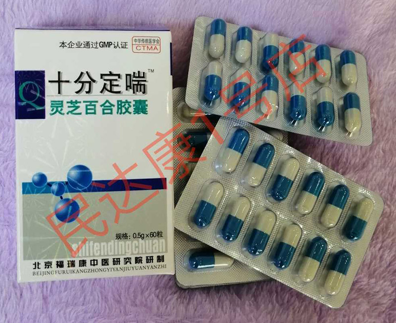 十分定喘效果怎么样