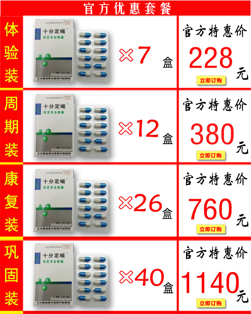 十分定喘价格套餐