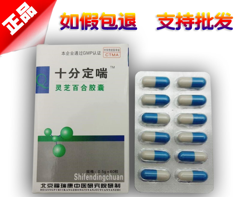 十分定喘图片说明