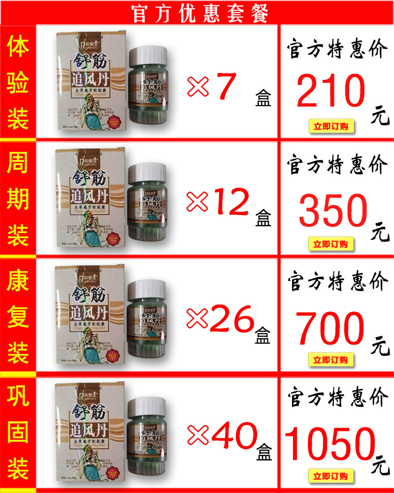 舒筋追风丹价格套餐