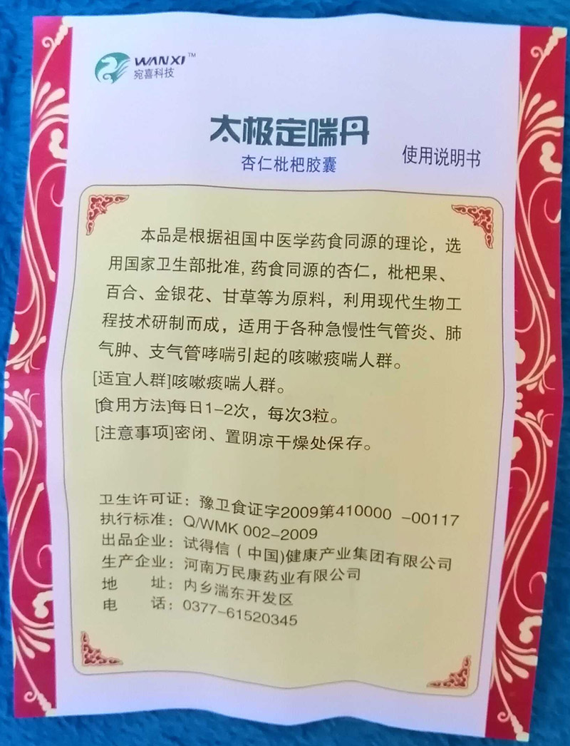 太极定喘丹厂家直销