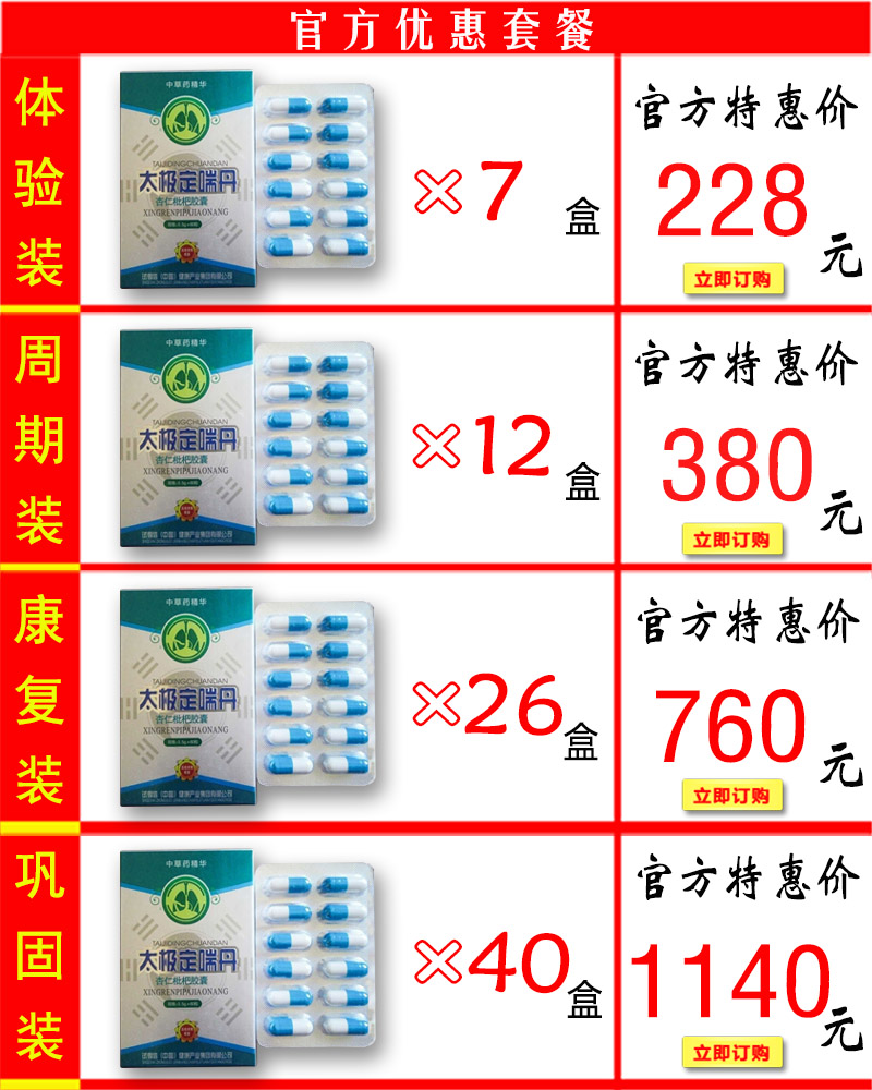 太极定喘丹价格套餐