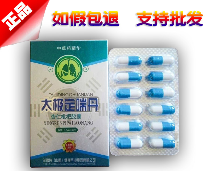 太极定喘丹图片说明