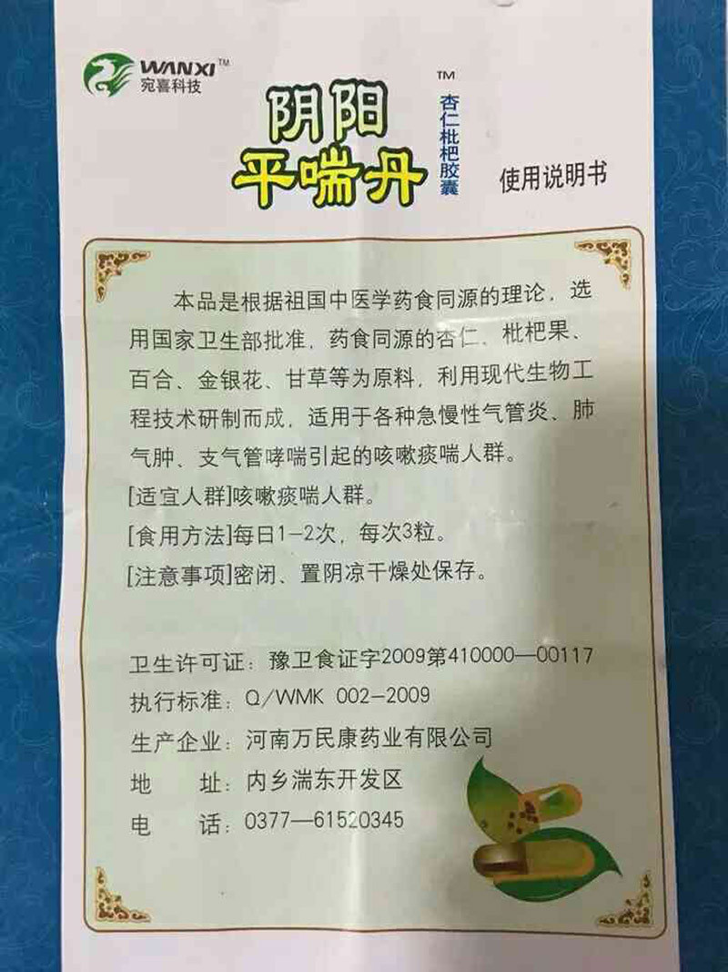 阴阳平喘丹厂家直销