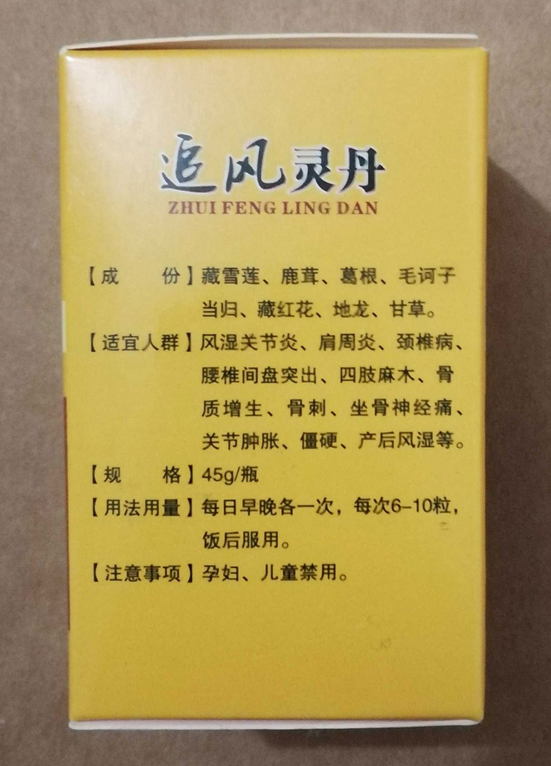 追风灵丹效果怎么样