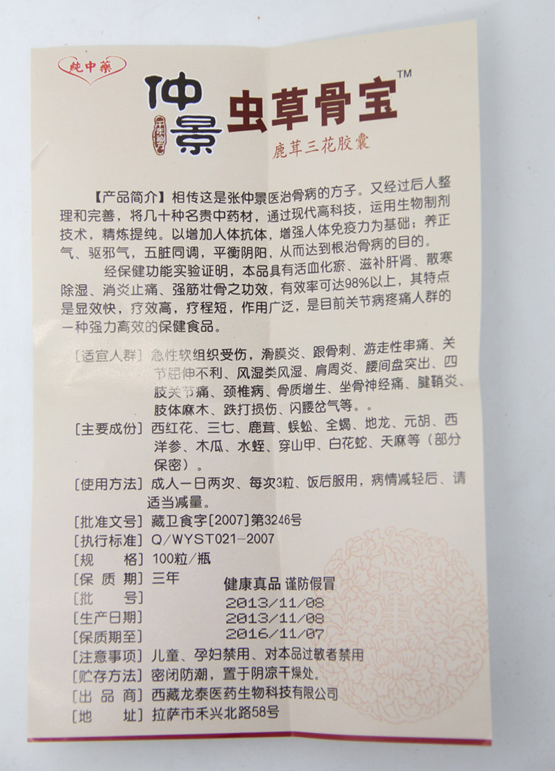 仲景虫草骨宝厂家直销