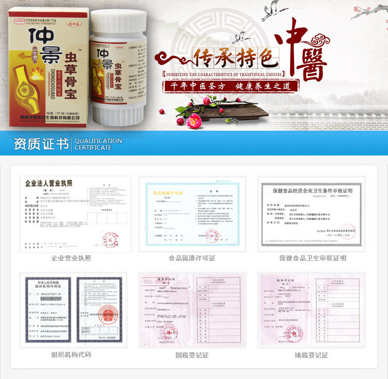 仲景虫草骨宝有用吗