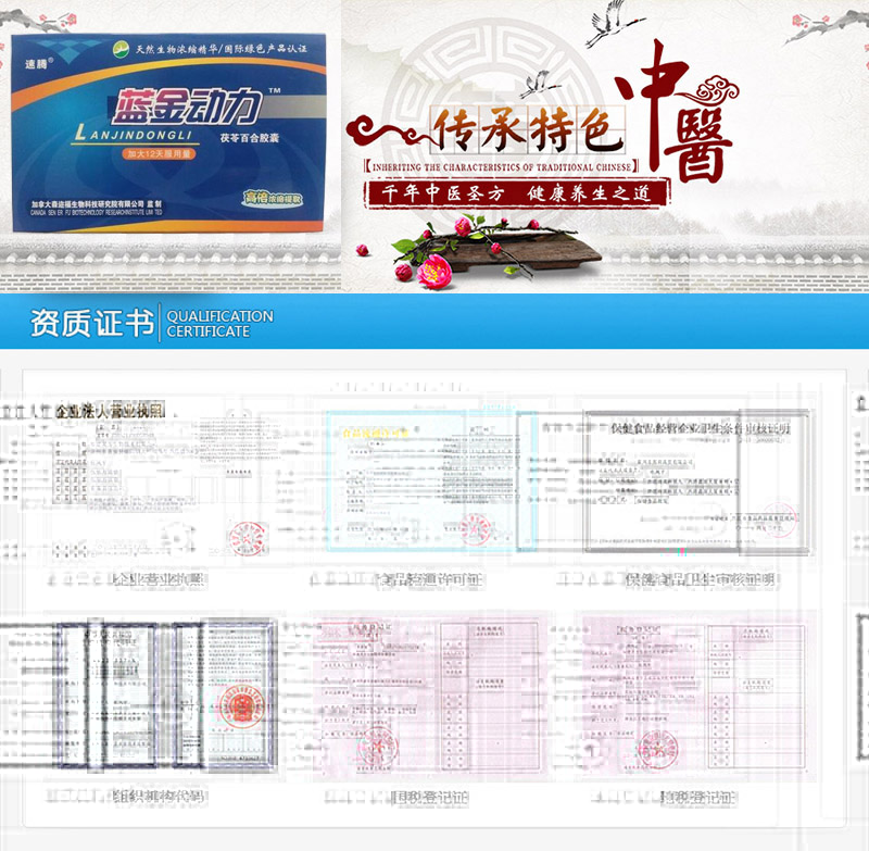 蓝金动力有副作用吗